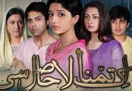 Ik Tamanna Lahasil Si