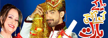 Takkay Ki Ayegi Baraat