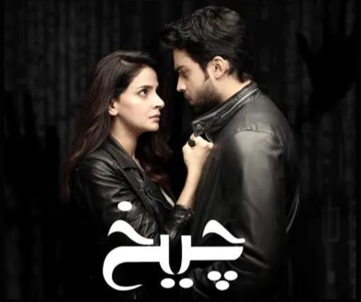 Cheekh (ARY Digital)