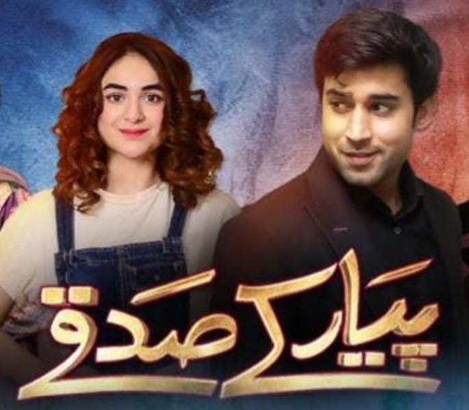 Pyar Ke Sadqay (Hum TV)