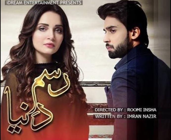 Rasm-e-Duniya (ARY Digital)