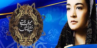 Meri Zaat Zarra-e-Benishan(2009)