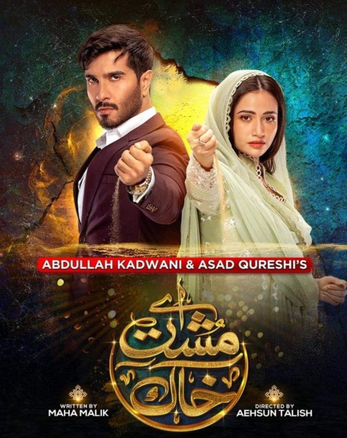 Aye Musht-e-Khaak (Geo TV)