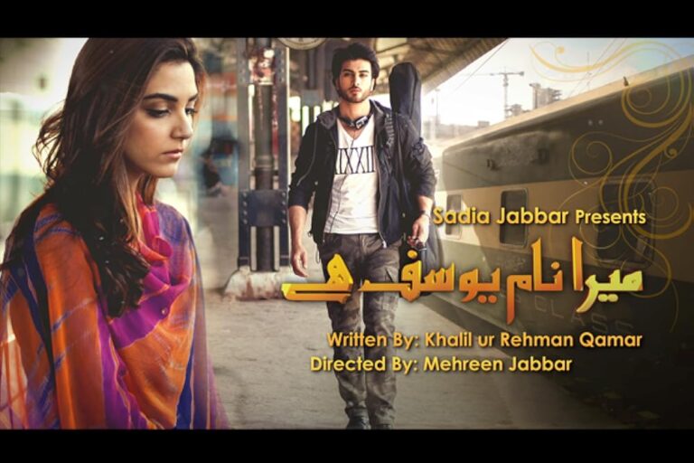 Mera Naam Yousuf Hai