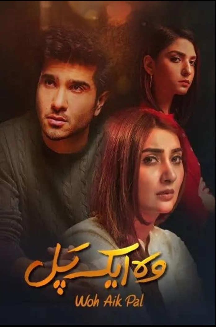 Who Aik Pal (Hum TV)