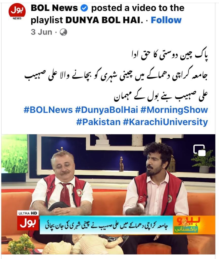 Ali Sohiab Honoring Pak-China Friendship By BOL News
