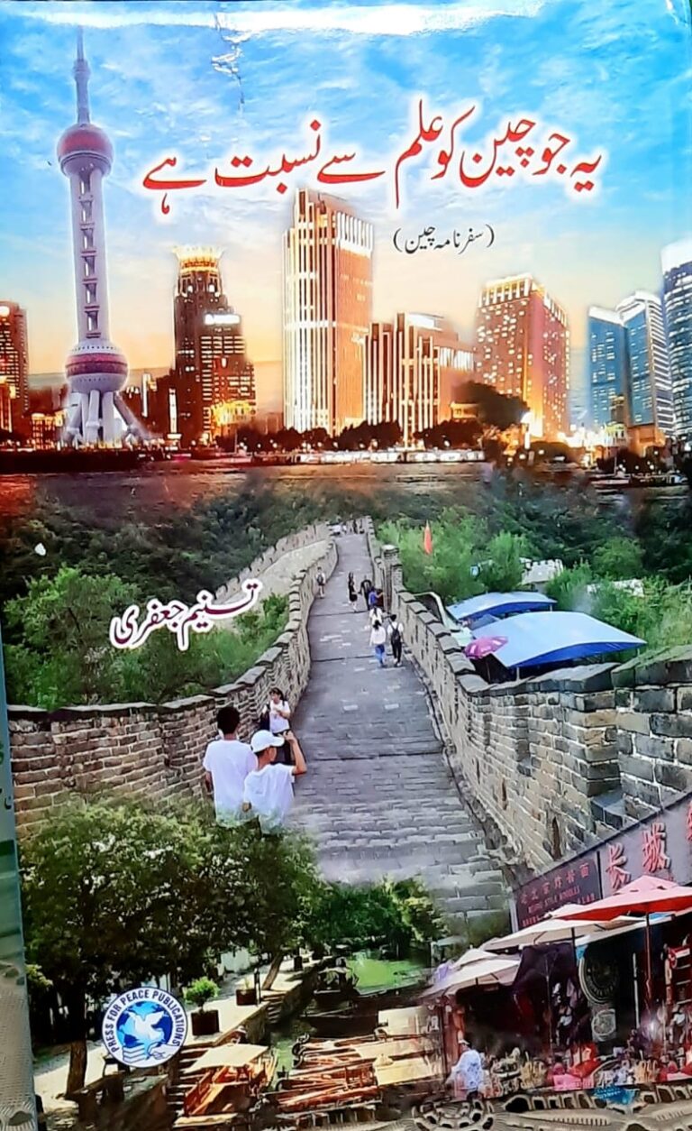 CHINA VISIT & TRAVELOGUE 